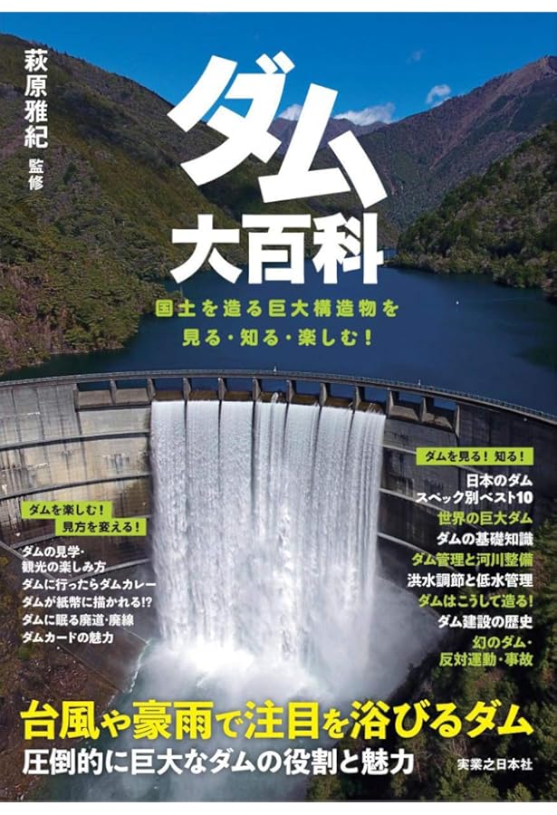 ダムカード大全集 Ver.2.0 | 宮島 咲 |本 | 通販 | Amazon